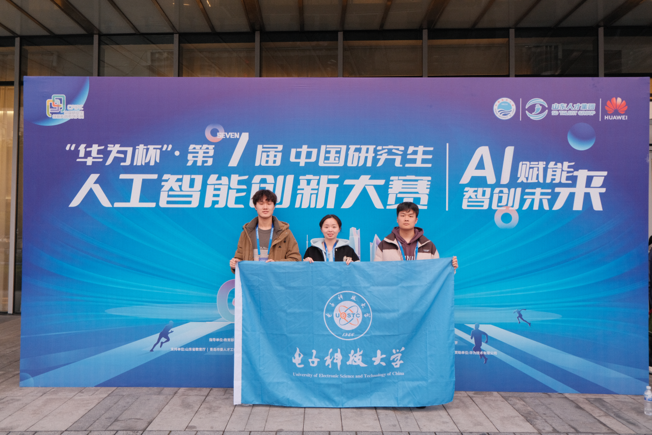 成电学子在“华为杯”第七届中国研究生人工智能创新大赛中获佳绩