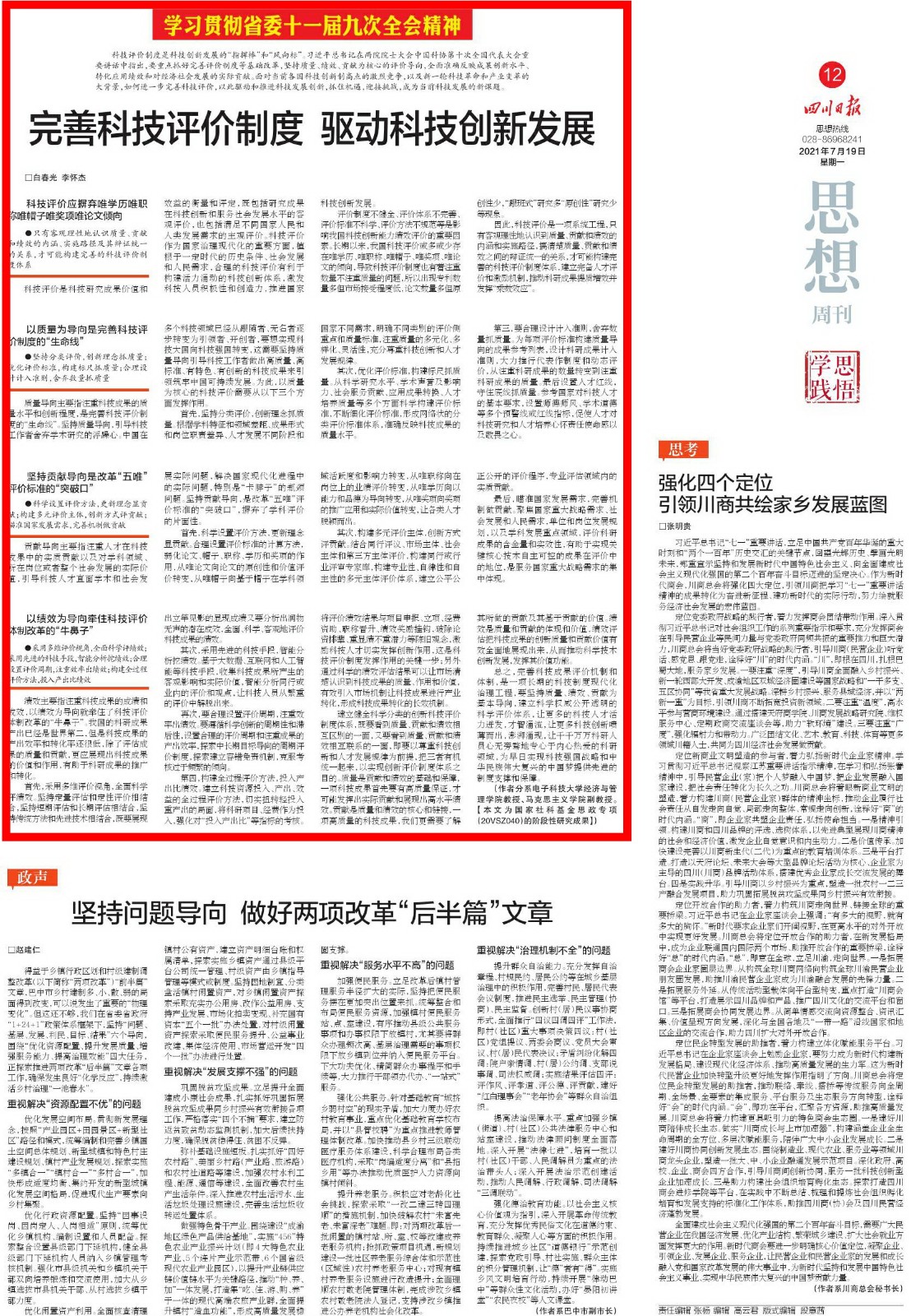 四川日报.jpg 四川日报.jpg