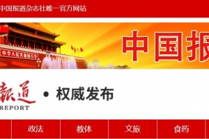 中国报道：电子科技大学成功入选教育部直属高校精准帮扶典型项目