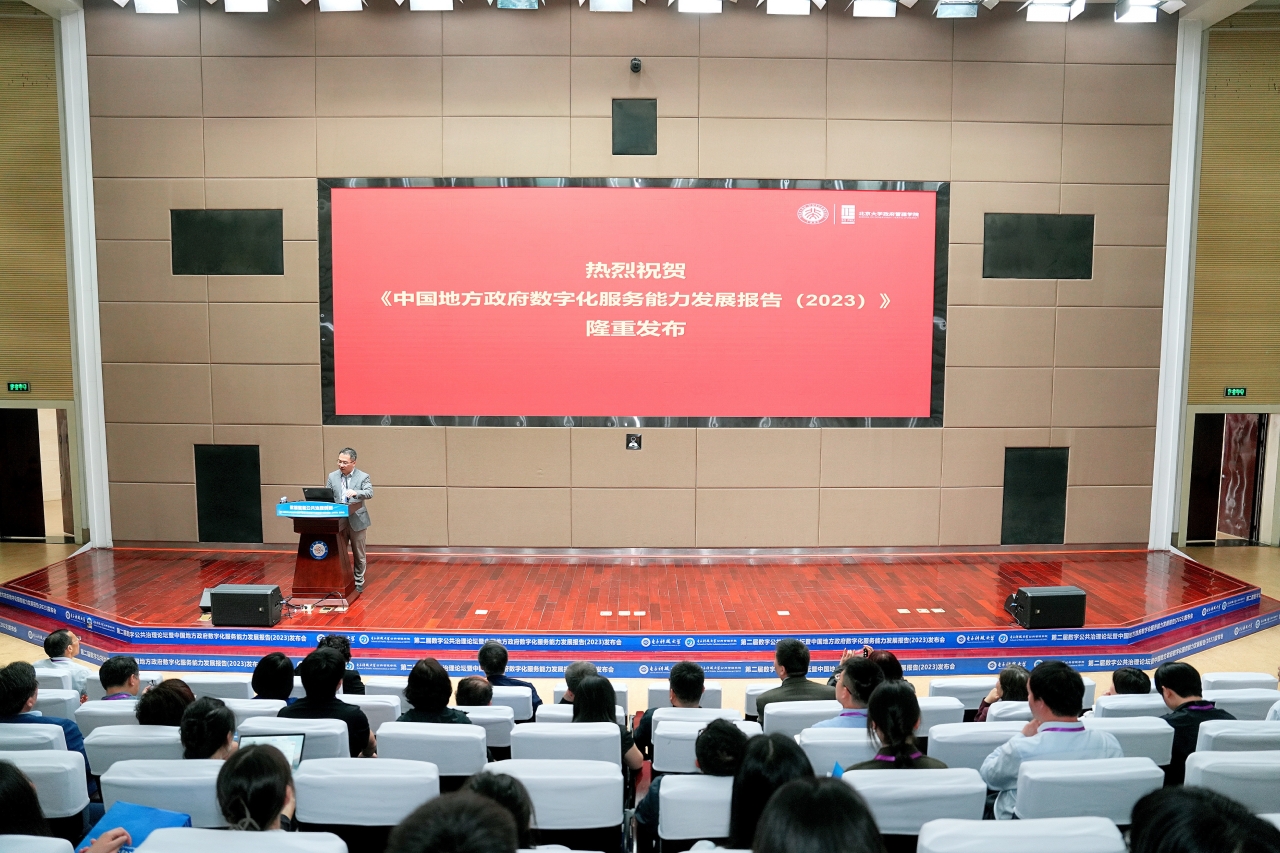 电子科技大学智慧治理研究院发布 《中国地方政府数字化服务能力发展报告（2023）》