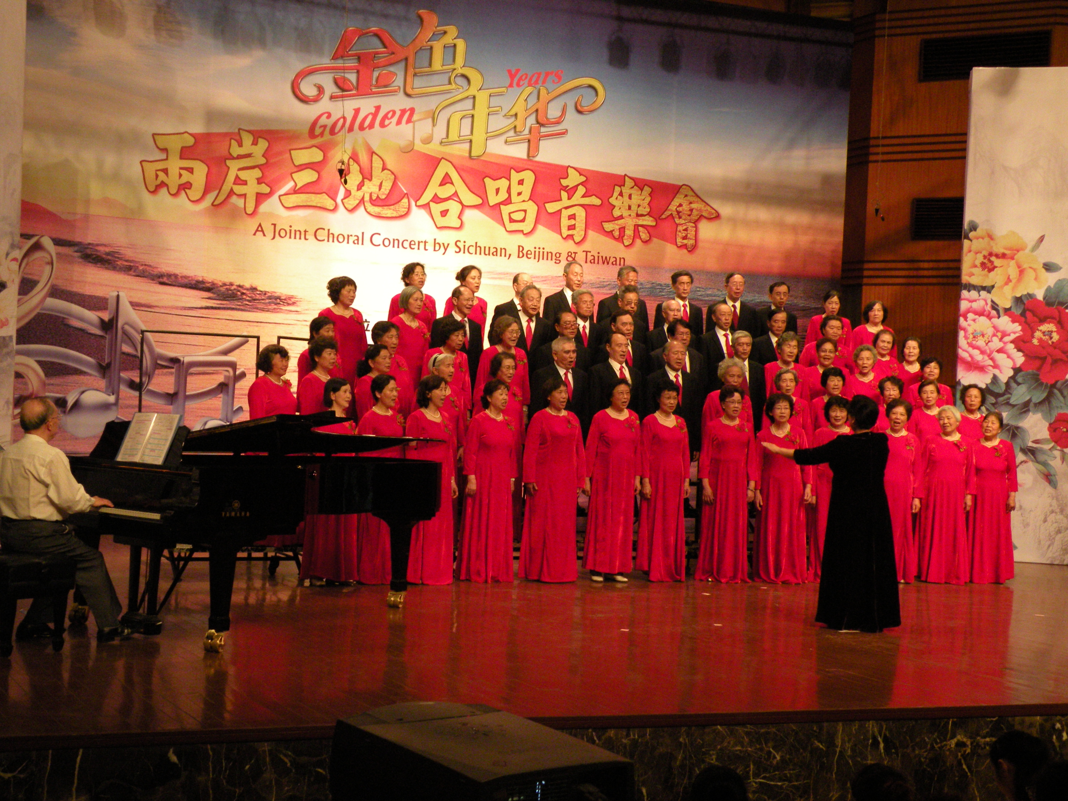 我校老教授合唱团参加金色年华两岸三地合唱音乐会