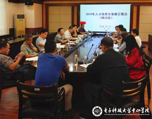 中山学院启动2019年度人才培养方案修订工作