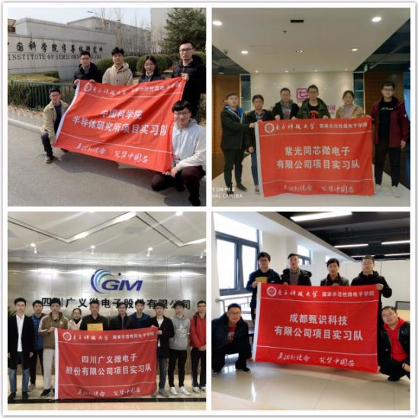 示范性微电子学院首届本科生陆续赴企业开展集成电路工程项目实习