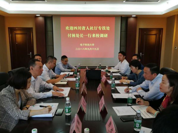 四川省人力资源和社会保障厅来校调研人事人才工作