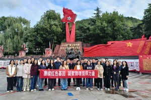 软件学院开展“赓续红色基因 凝聚铸魂强师力量”实地研学