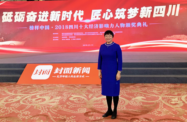 四位成电人当选“2018四川十大新经济领军人物”