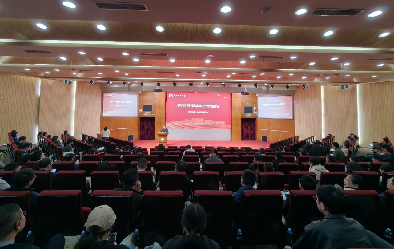 学校举行2025年新聘研究生导师培训交流会