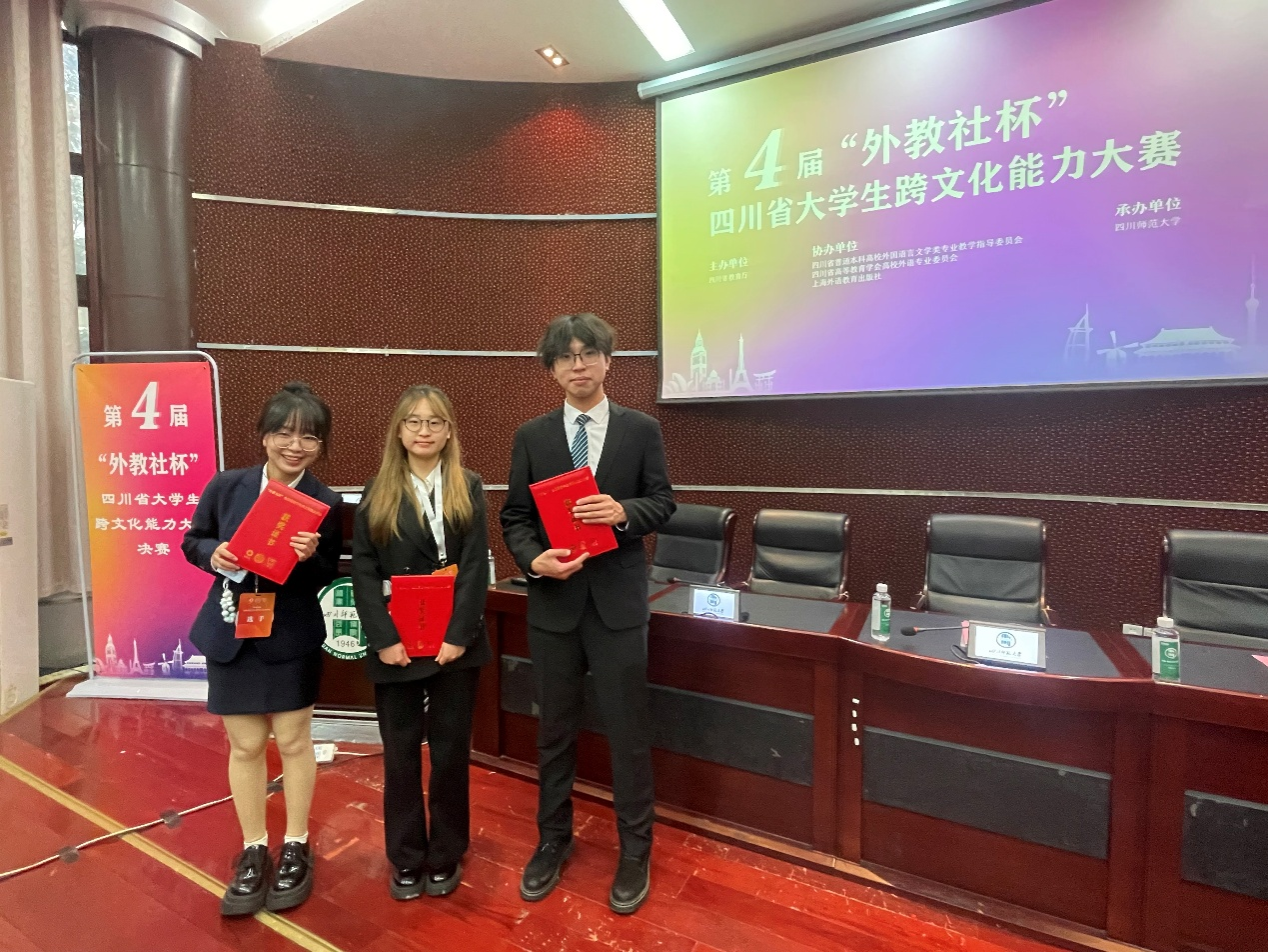 成电学子在第八届“外教社杯”全国高校学生跨文化能力大赛四川赛区决赛中获佳绩