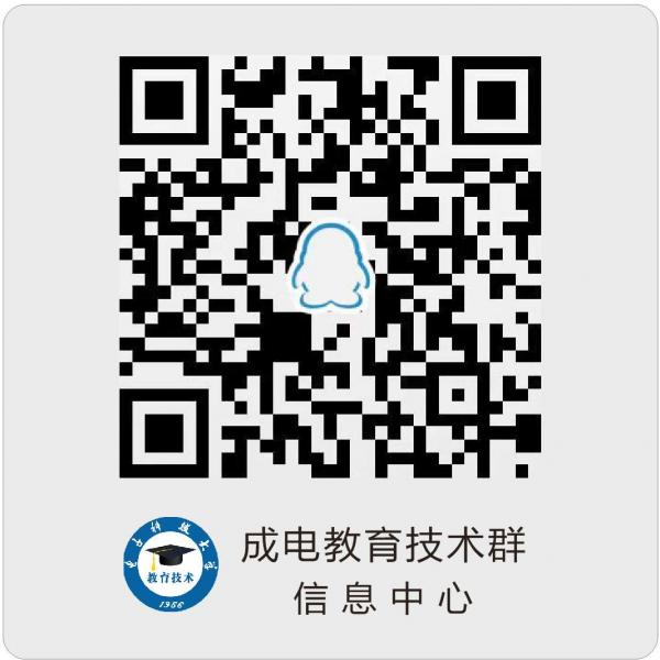 成电教育技术群.jpg