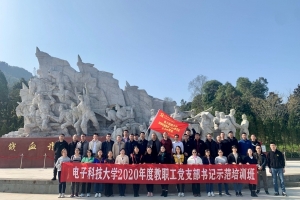 【学四史 守初心】学校举办2020年度教职工党支部书记示范培训班