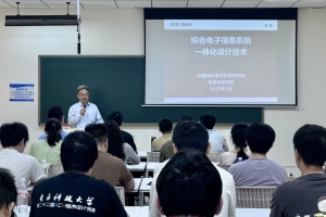 蔡爱华到校分享综合电子信息系统设计