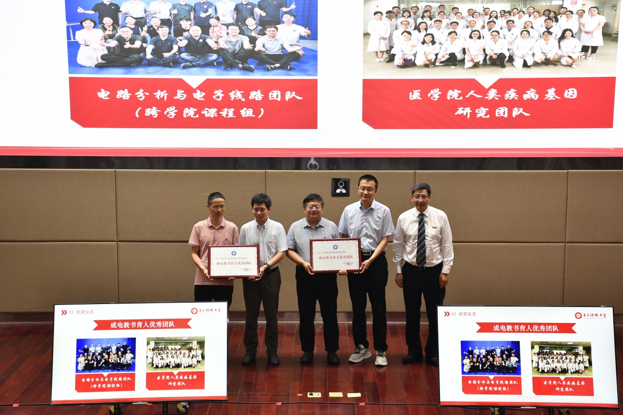 成电教书育人优秀团队.JPG 成电教书育人优秀团队.JPG