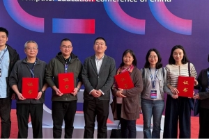 软件学院教师在第六届中国计算机教育大会上获九项奖励