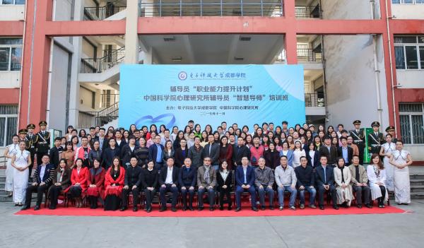 成都学院为辅导员举办“智慧导师”培训班