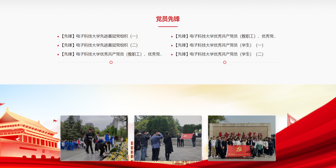 电子科技大学党史学习教育专题网站正式上线