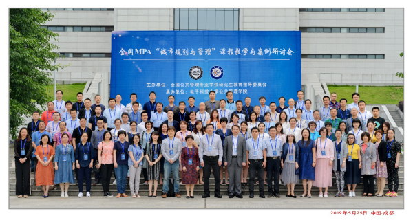 全国MPA“城市规划与管理”课程教学与案例研讨会在我校举办