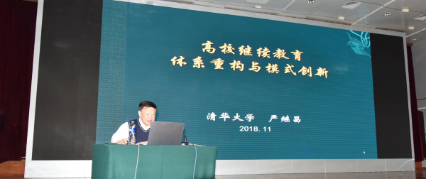 学校召开继续教育2018年学术交流会