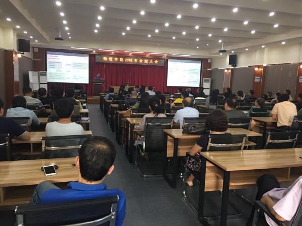 物理学院召开师德师风建设专题培训会