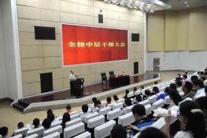 学校召开新学期中层干部会议