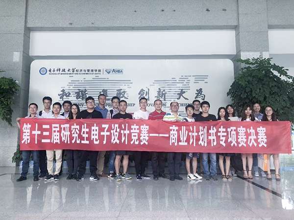 “兆易创新杯”第十三届研究生电子设计竞赛商业计划书专项赛决赛举行