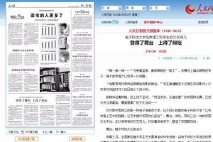 《人民日报》报道我校文化育人成效