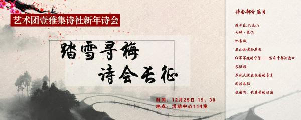 艺术团壹雅集诗社新年诗会桁架.jpg
