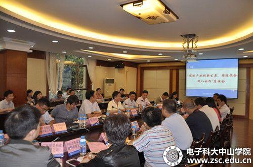 中山市战略性新兴产业校企合作座谈会在中山学院召开