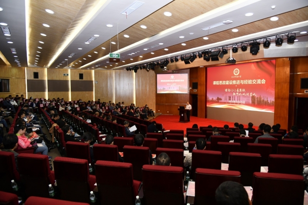 【课程思政】学校召开课程思政建设推进与经验交流会