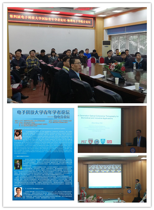 成电国际青年学者论坛物电分论坛探讨学科前沿
