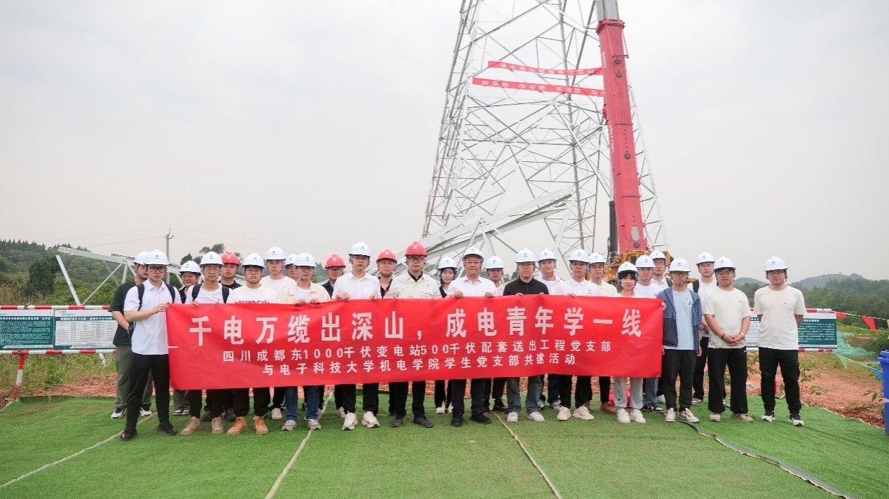 机电学院学生党支部与国网四川送变电成十线项目党支部签署结对共建协议