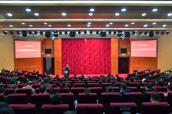 学校举行国家自然科学基金工作交流会