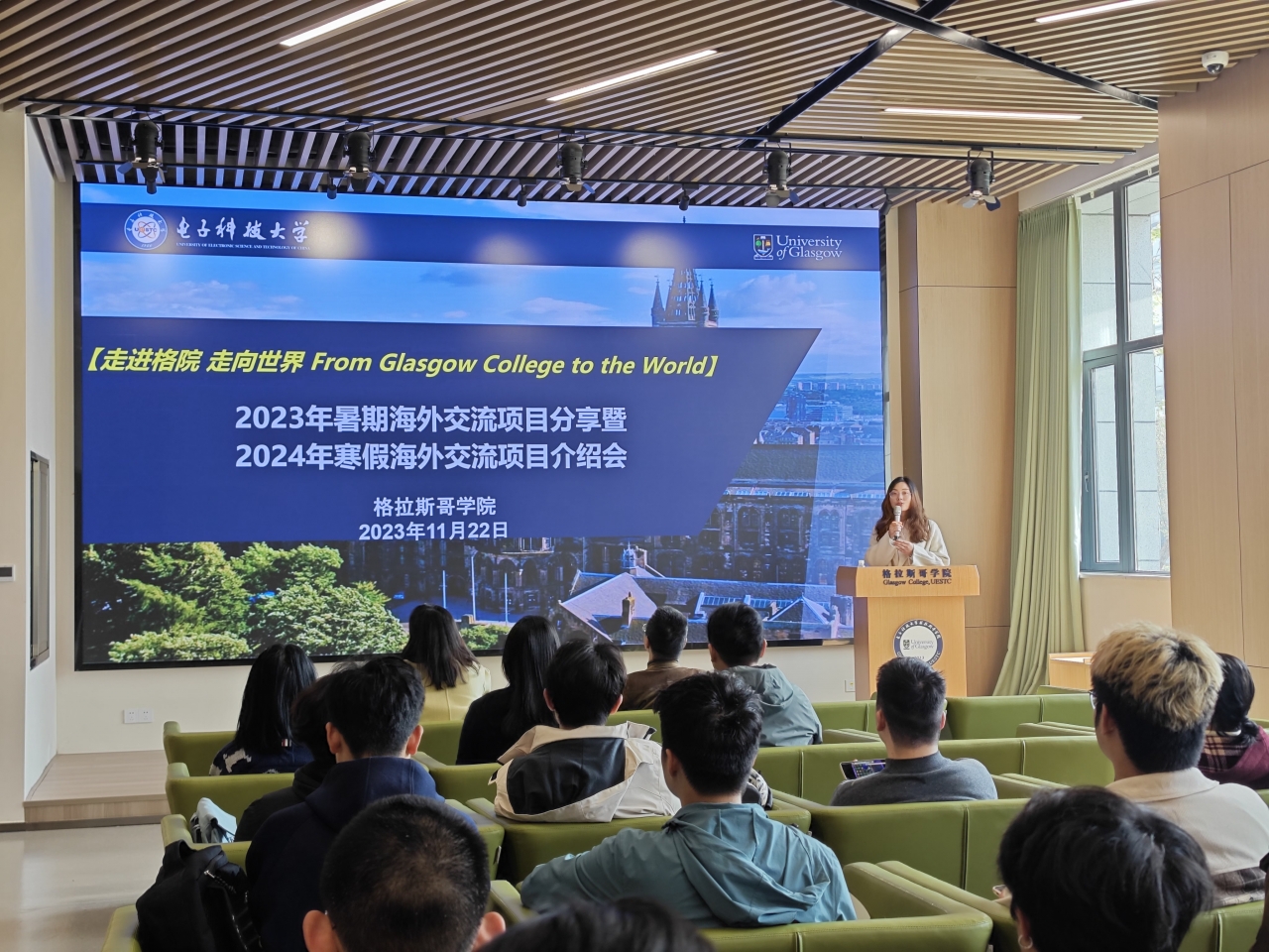 格拉斯哥学院举行2023年暑期海外交流项目分享暨2024年寒假海外交流项目推介会