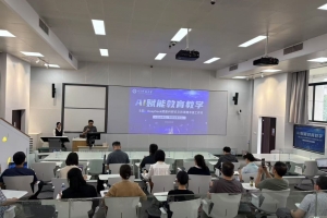 教师发展中心举办“AI赋能教育教学”系列培训讲座（第六场）