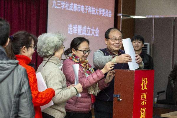 九三学社成都市电子科技大学委员会举行选举暨成立大会