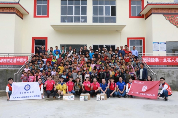 【扶贫在行动】人类文明经典赏析课程组与立人班走进凉山中坝村