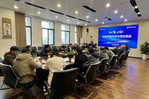 光电学院召开“科研方向凝练与特色发展”交流会