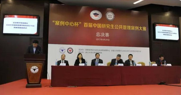 MPA学子在首届中国研究生公共管理案例大赛总决赛中获佳绩