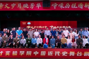 英才学院开展舞台剧展演致敬革命先辈