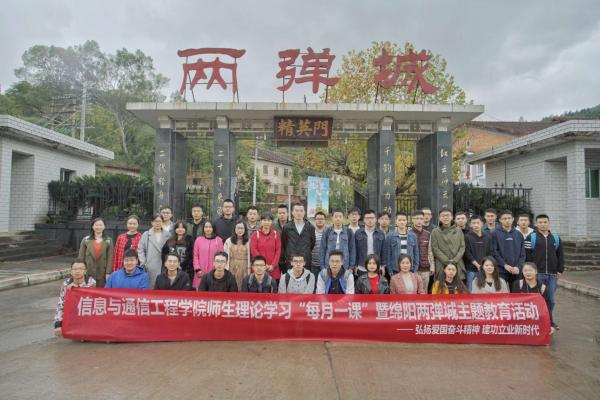 通信学院师生赴绵阳“两弹城”开展实践教育活动