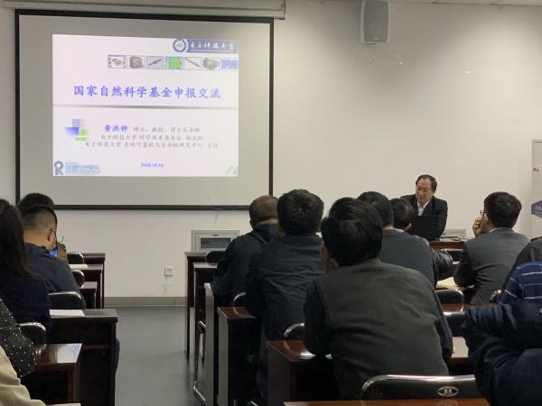 机电学院召开2019年度国家自然科学基金申请动员会和培训会