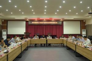 四川省政协在我校召开“加快我省电子信息产业科技成果转化研讨会”