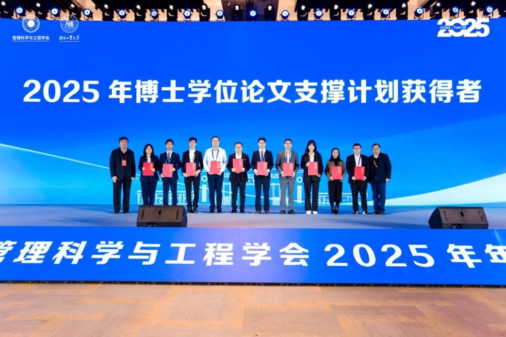经管学院冯路博士学位论文入选2025年管理科学与工程学会“博士学位论文支撑计划（B类）