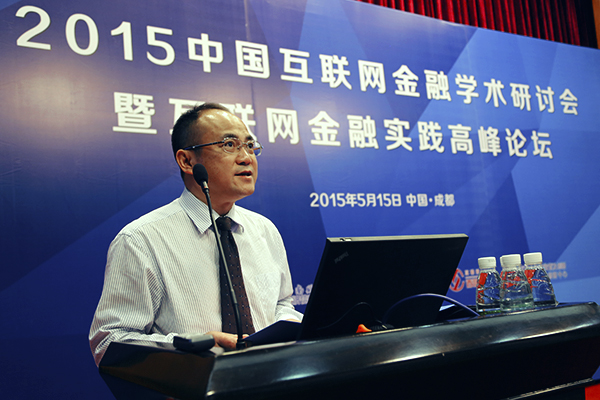 2015中国互联网金融学术研讨会在我校举行