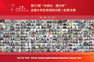 成电学子获第27届“外研社·国才杯”全国大学生英语辩论赛全国总决赛金奖