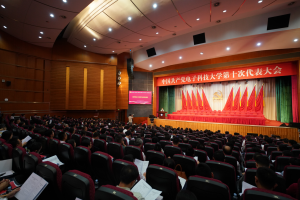 中国共产党电子科技大学第十次代表大会举行预备会议