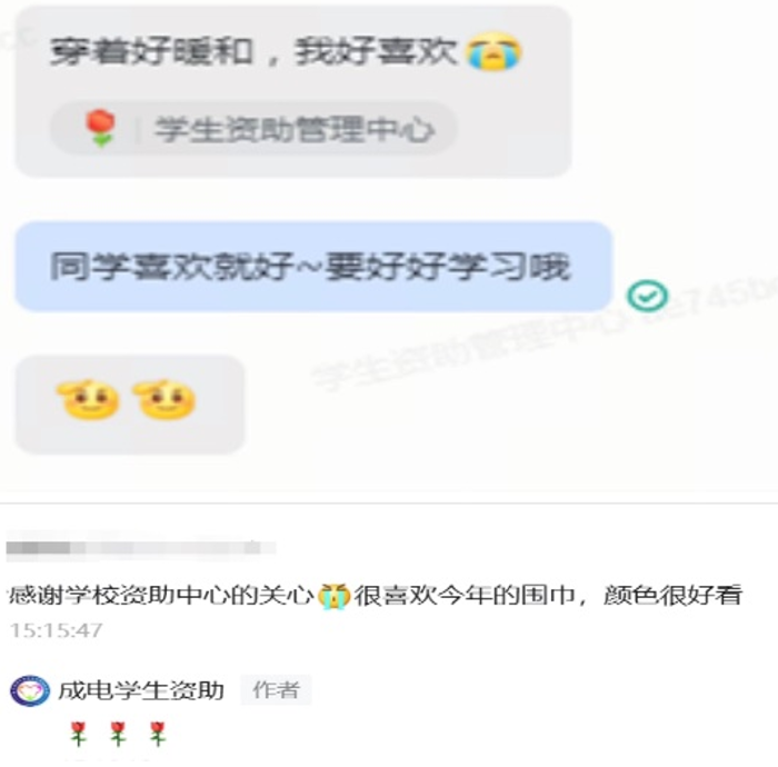 不惧岁寒，成电与你温暖同行