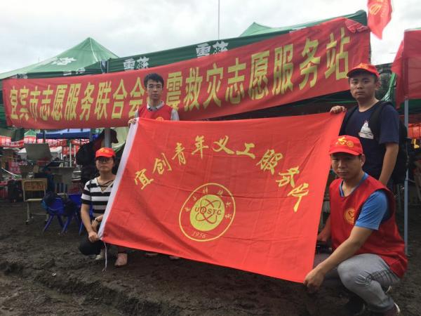 研究生院宜宾分院宜创青年服务队奔赴长宁灾区