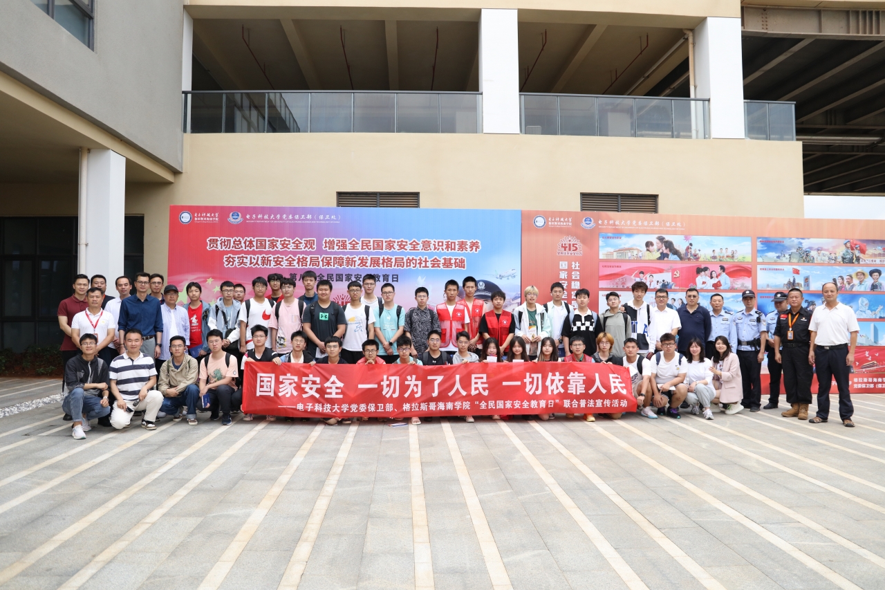 格拉斯哥海南学院联合党委保卫部开展国家安全教育宣传周系列活动