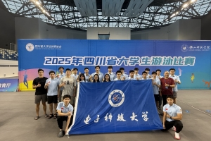 成电师生在多项体育赛事中获佳绩