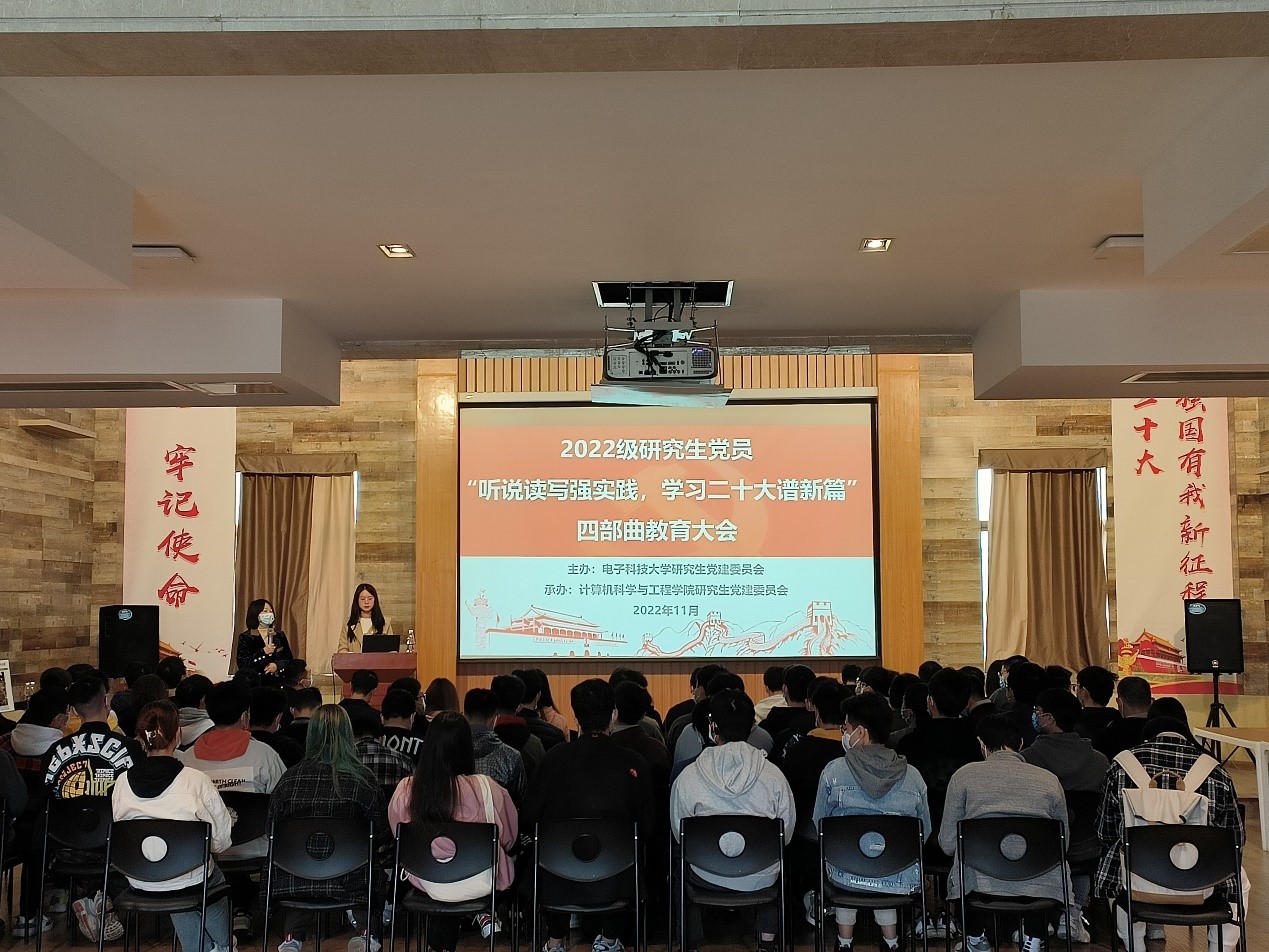 【学习二十大】计算机学院举办“听说读写强实践，学习二十大谱新篇”研究生新生党员教育大会